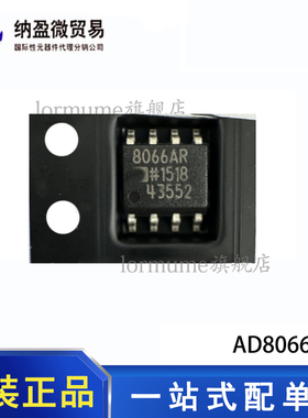 AD8066ARZ AD8066AR 8066AR SOP-8 SOP-8 运算放大 全新原装