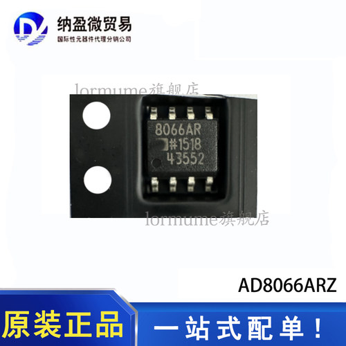 AD8066ARZ AD8066AR 8066AR SOP-8 SOP-8 运算放大 全新原装