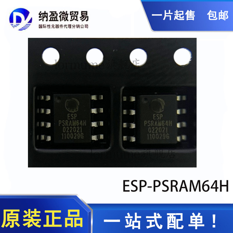 全新原装 ESP-PSRAM64H SOP-8 3.3V 64Mbit 伪静态随机存储器