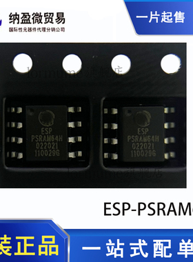 全新原装 ESP-PSRAM64H SOP-8 3.3V 64Mbit 伪静态随机存储器