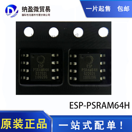 全新原装 ESP-PSRAM64H SOP-8 3.3V 64Mbit 伪静态随机存储器