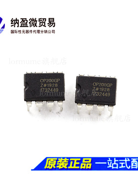 Lormume | OP200GP OP200GPZ  DIP-8 全新原装