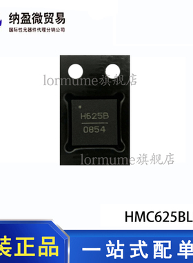 全新HMC625LP5E HMC625ALP5E HMC625BLP5E 丝印:H625/H625A/H625B