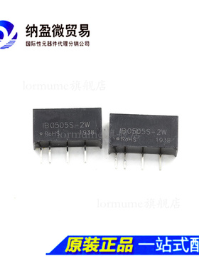 IB0505S-2W 5V转5V DC-DC 稳压隔离电源 全新原装