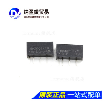 IB0505S-2W 5V转5V DC-DC 稳压隔离电源 全新原装