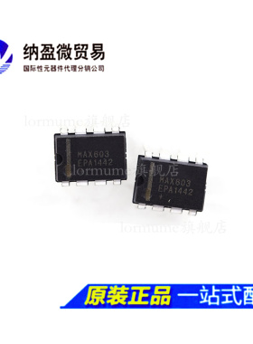 MAX603CPA MAX603EPA PDIP-8 正品