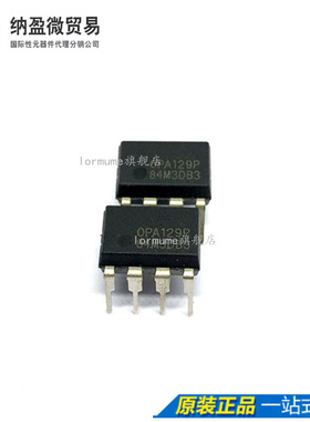 Lormume | OPA129P OPA129 DIP-8 全新原装