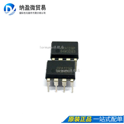 Lormume | OPA129P OPA129 DIP-8 全新原装