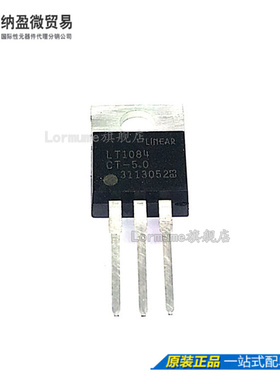 Lormume | LT1084CT-5.0 LT1084－5V TO-220 正品