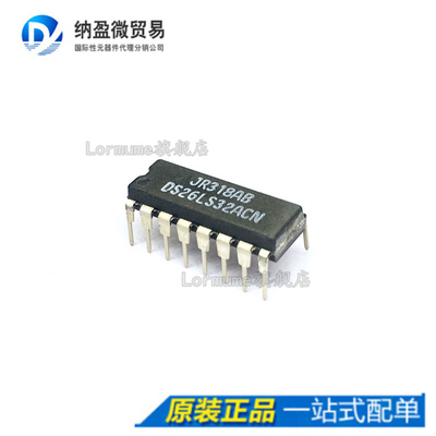 Lormume | DS26LS32ACN DS26LS32CN DIP-16 总线接收器 全新原装