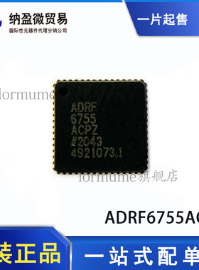 ADRF6755ACPZ  ADRF6755 LFCSP-56 调节器/解调器 全新原装