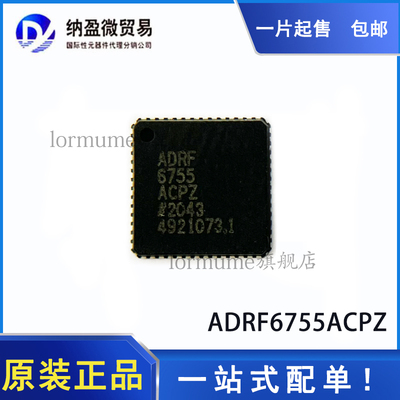ADRF6755ACPZ  ADRF6755 LFCSP-56 调节器/解调器 全新原装