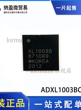 ADXL1003BCPZ 丝印：XL1003B LFCSP-32 加速计 全新原装