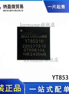 YT8531C YT8531H QFN-40 千兆以太网芯片4/5G通讯设备网关 正品