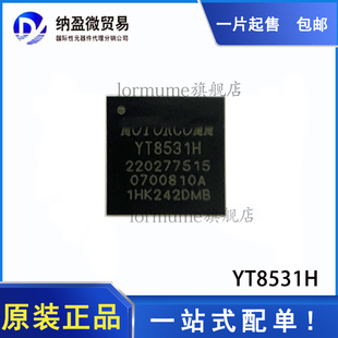 YT8531C YT8531H QFN-40 千兆以太网芯片4/5G通讯设备网关 正品