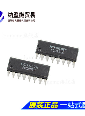 MC74HC112N SN74HC112N DIP-16 逻辑触发器 全新原装
