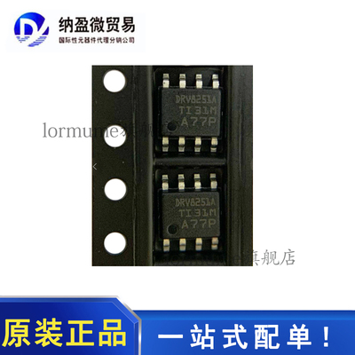 全新原装 DRV8251ADDAR DRV8251A SOP-8 电机驱动器