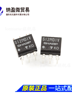 Lormume | SI2MDIV S12MD1V DIP-6 光电耦合 全新原装
