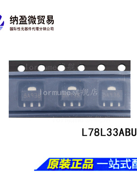 L78L33ABUTR 78L33 L78L33 SOT-89-3 线性稳压器  全新原装