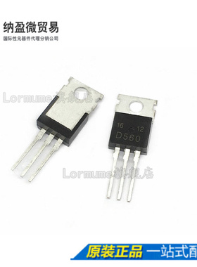 Lormume | 2SD560 D560 TO-220 全新原装