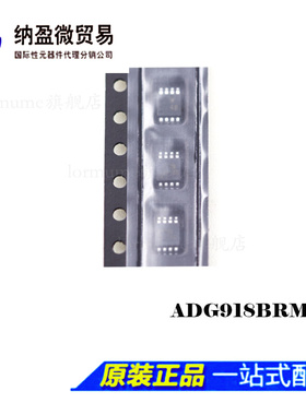 ADG918BRMZ ADG918BRM ADG918 丝印：W4B MSOP8  多路复用器 正品