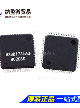 HX8817ALAG HX8817 QFP-64 全新原装