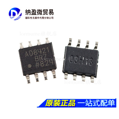Lormume | AD8421BRZ AD8421BR SOP-8 仪表放大器芯片 全新原装