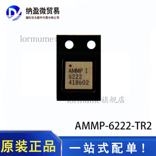 全新原装 Lormume QFN TR2 AMMP 6222