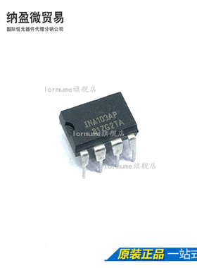Lormume | INA103AP INA103P DIP-8 全新原装