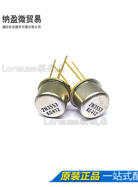Lormume | 2N3553 TO-39 正品
