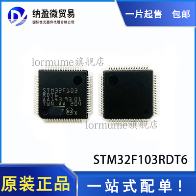 STM32F103 STM32F103RDT6 LQFP-64 32位微控制器 全新原装 现货