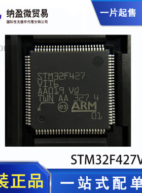 全新原装 STM32F427VIT6 LQFP-100 32位微控制器芯片 现货