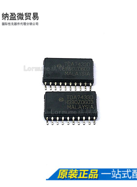 Lormume | TDA7433D TDA7433 SOP-20 贴片