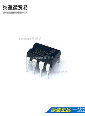 Lormume | INA111AP INA111 DIP-8 全新原装