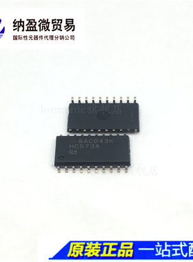 SN74HC573ADWR HC573A D类锁存器  SOP-20  全新原装