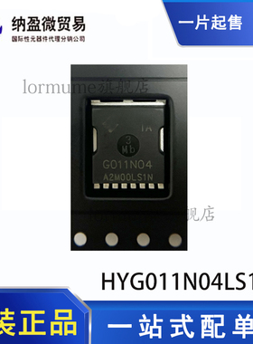 全新原装 HYG011N04LS1TA 丝印:G011N04 TOLL 40V 320A 场效应管