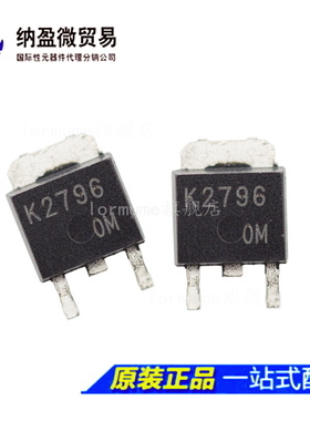 K2796 2SK2796  TO-252 / TO-251 MOS场效应管 正品