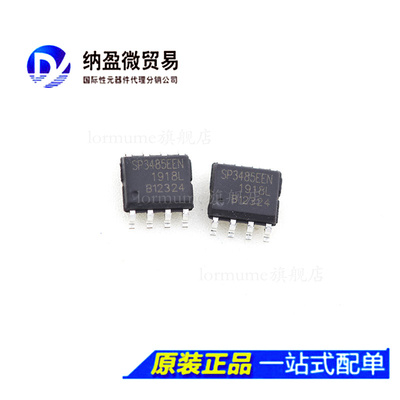 Lormume | SP3485EEN SP3485E SOP-8 RS485-收发器芯片  全新原装