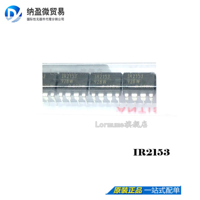 Lormume | IR2153PBF IR2153 DIP-8 门驱动器芯片 全新原装