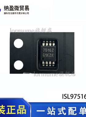 现货 ISL97516IUZ-TK 丝印:7516Z  MSOP-8 全新原装正品