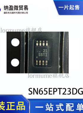 SN65EPT23DGKR SN65EPT23 丝印：SSTI MSOP-8  LVDS接口 全新原装