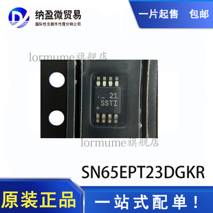 SN65EPT23DGKR SN65EPT23 丝印：SSTI MSOP-8  LVDS接口 全新原装