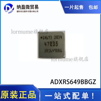 全新原装陀螺仪芯片LORMUME