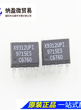 Lormume | X9312UPI X9312 DIP-8 正品