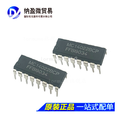 MC14022BCP DIP-16 计数器移位寄存器 全新原装
