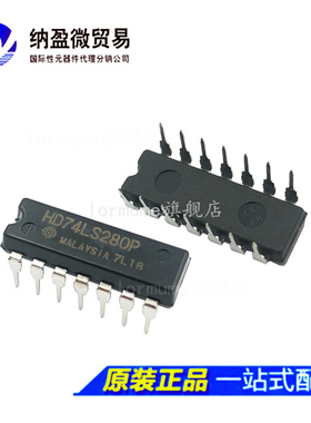 HD74LS280P SN74LS280N 74LS280 发生器/校验器 原装正品