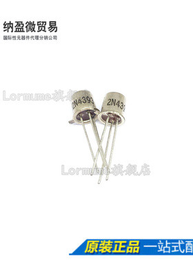 Lormume | 2N4393 （JFET N-CH 40V 1.8W TO-18）金封三极管 正品