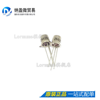 Lormume | 2N4393 （JFET N-CH 40V 1.8W TO-18）金封三极管 正品
