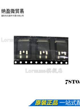 Lormume | 78T05AL UTC78T05AL TO-263 稳压芯片 全新原装