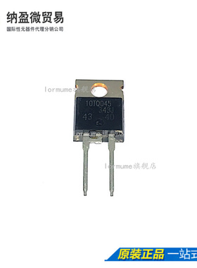 Lormume | 10TQ045PBF 10TQ045 TO-220 全新原装
